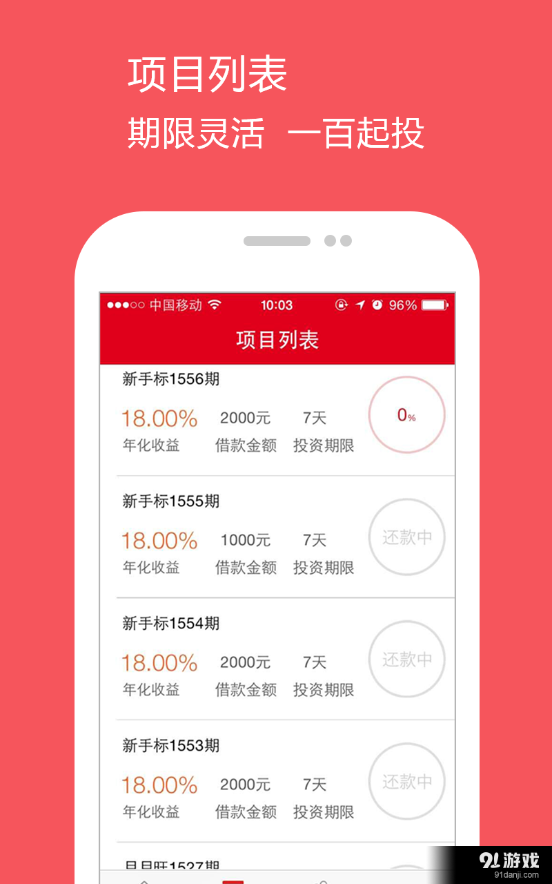 旺理财v1.4.10截图2