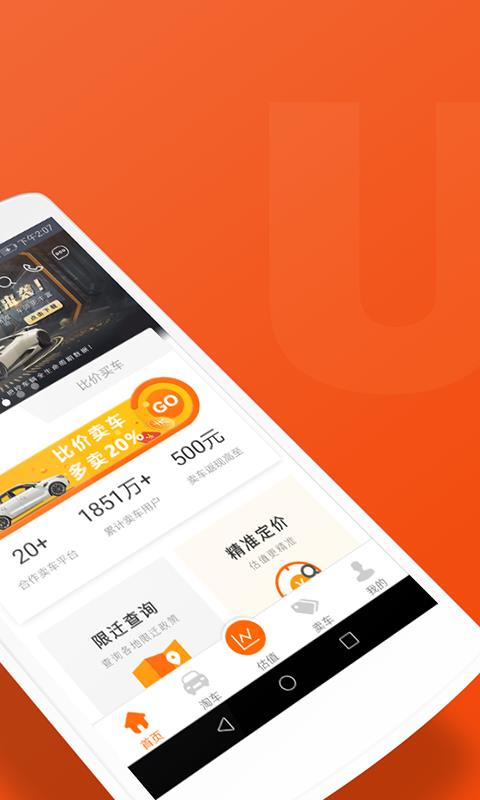 优胜二手车v1.4.12截图3