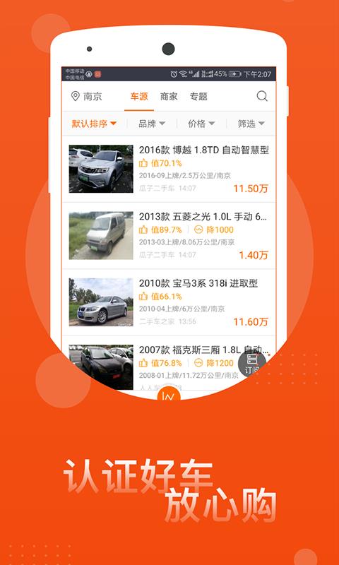 优胜二手车v1.4.12截图2