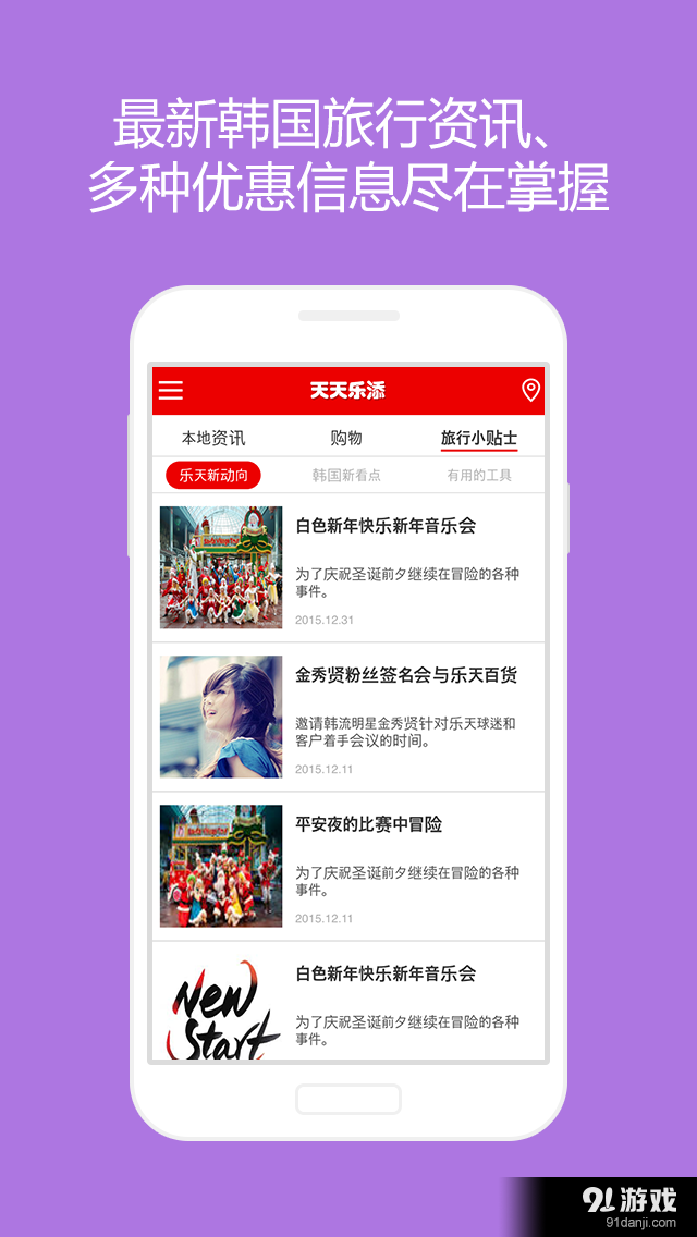 天天乐添v2.3.4截图4