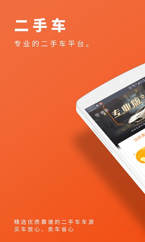 优胜二手车v1.4.12截图1