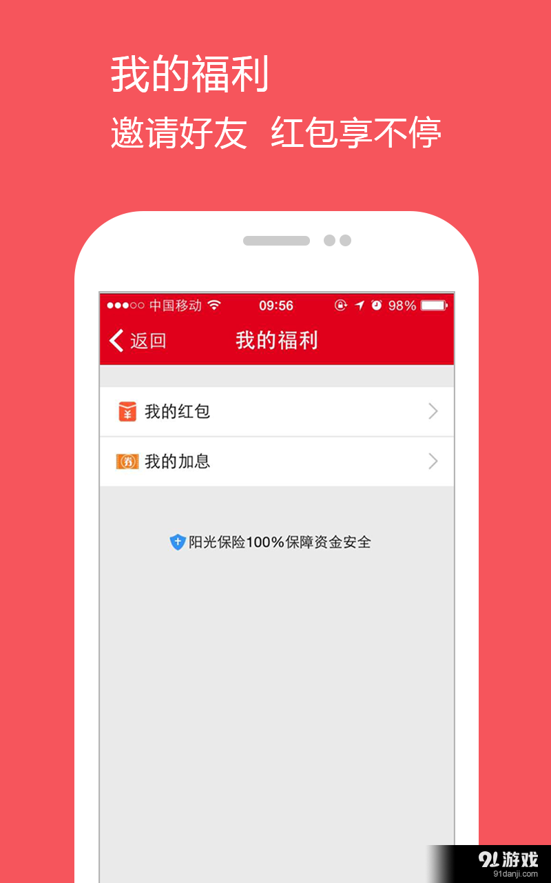 旺理财v1.4.10截图4