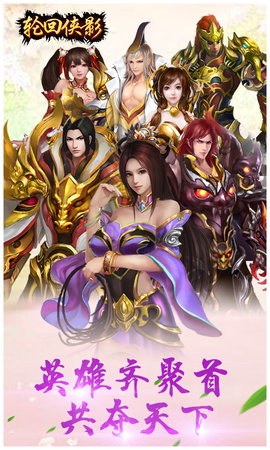 轮回侠影v1.1.3截图2