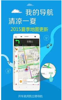 凯立德手机导航v1.8截图1