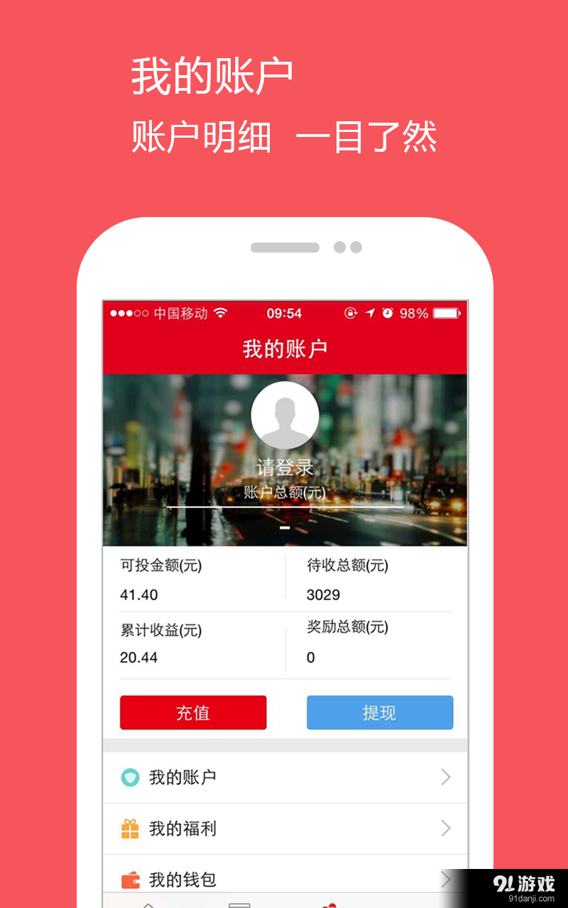 旺理财v1.4.10截图3