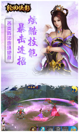 轮回侠影v1.1.3截图3