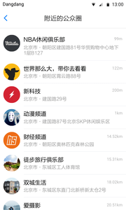 铛铛v2.3.49截图4