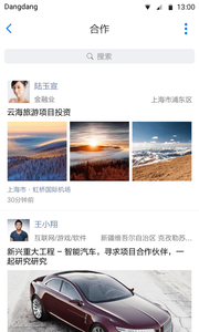 铛铛v2.3.49截图2