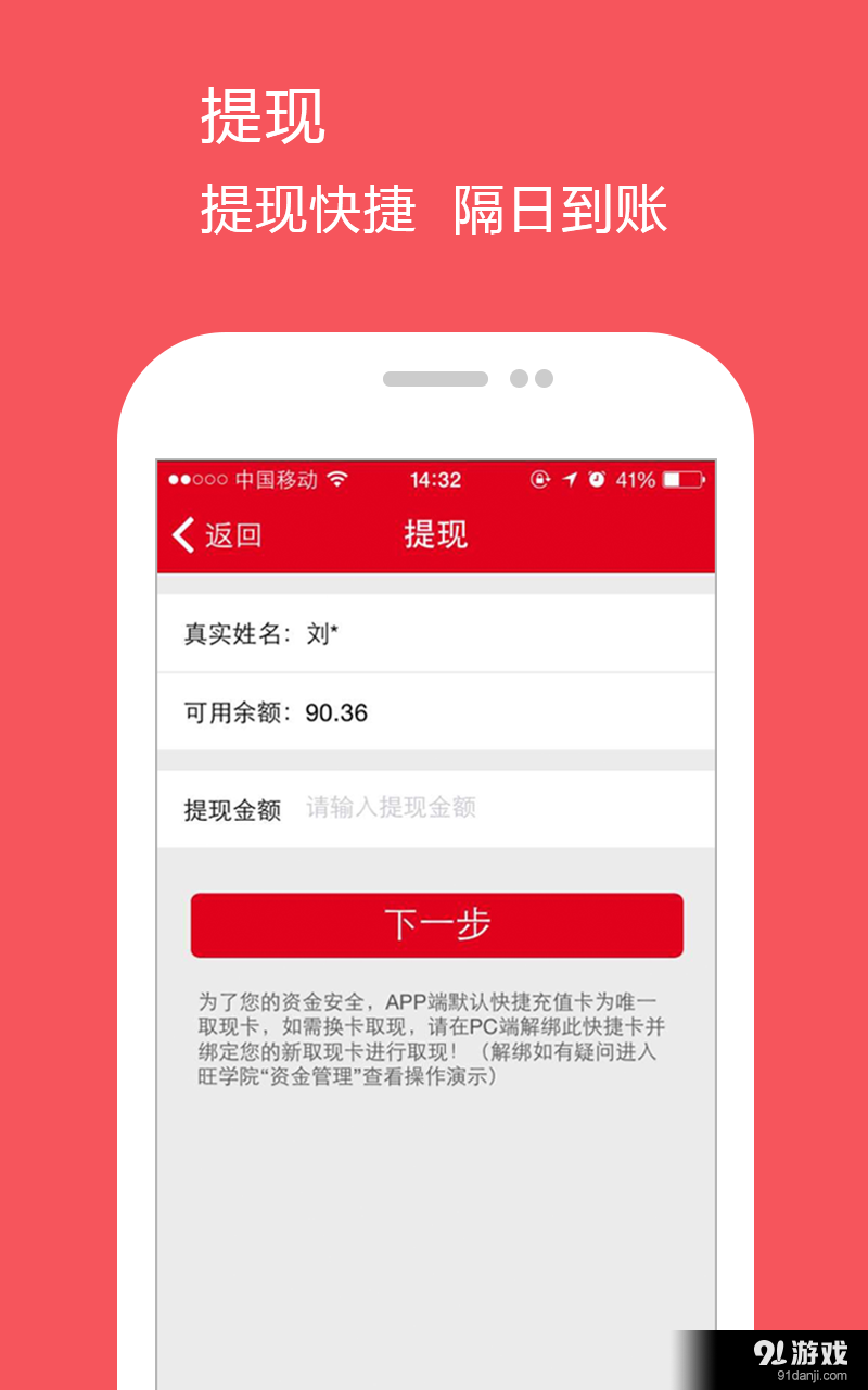 旺理财v1.4.10截图5