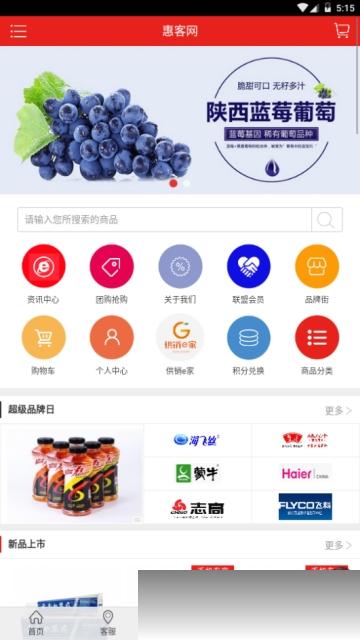 惠客网v2.4.6截图2