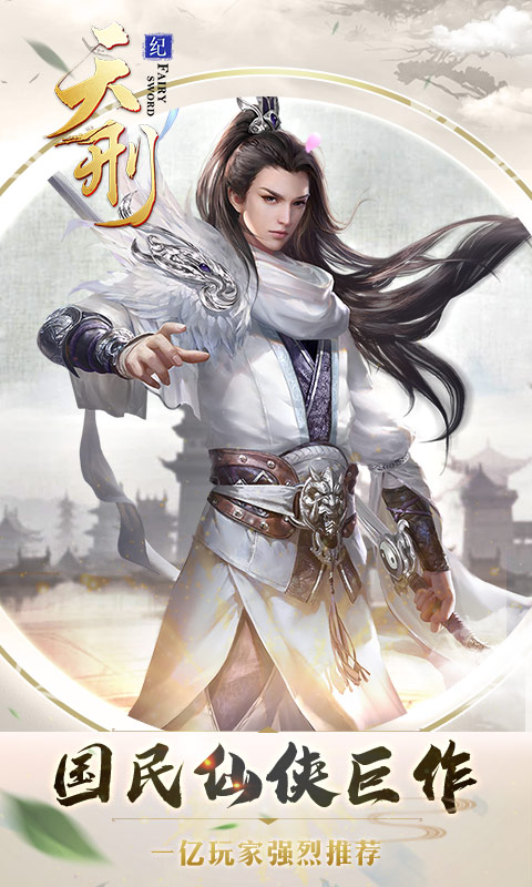 天刑纪安卓版v1.0.6截图4