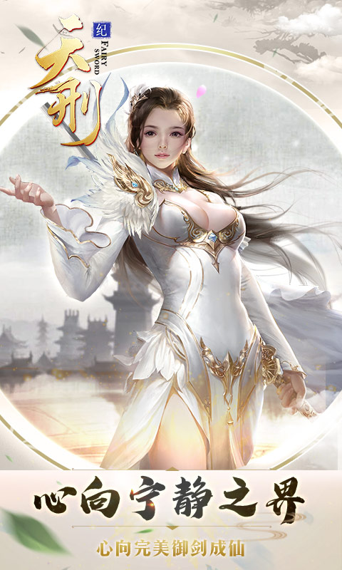 天刑纪安卓版v1.0.6截图3