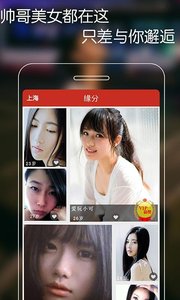附近寻爱v5.9.4截图1