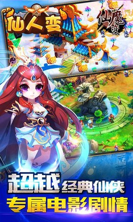 仙人变v1.8截图1