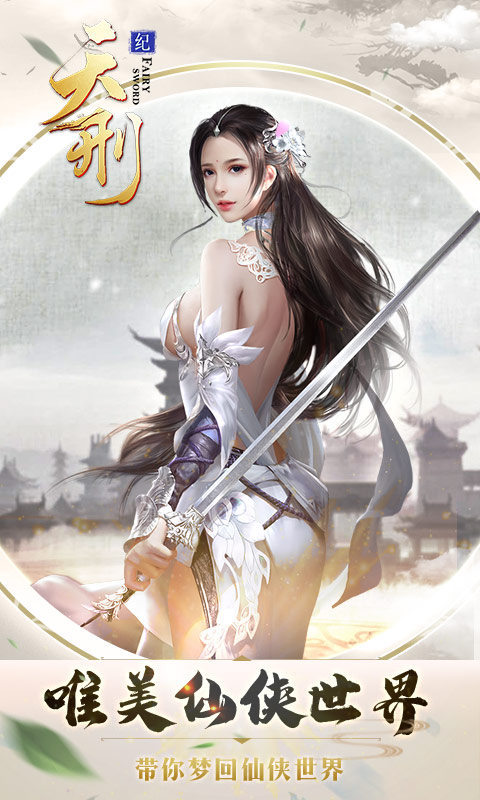 天刑纪安卓版v1.0.6截图5