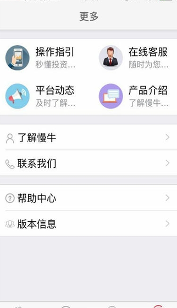 慢牛贷v1.3.5截图1