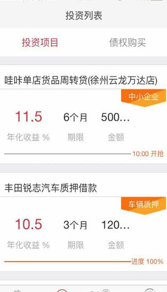 慢牛贷v1.3.5截图2