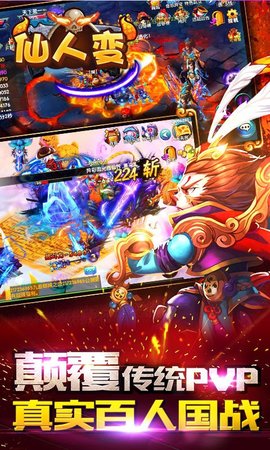 仙人变v1.8截图4