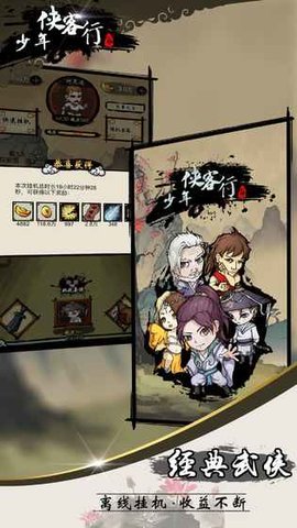 少年侠客行v1.7.4截图3