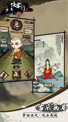 少年侠客行v1.7.4截图1