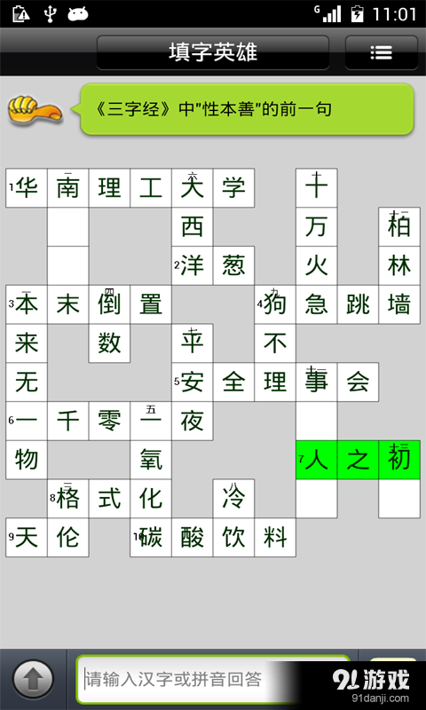 填字达人v6.6.8截图1