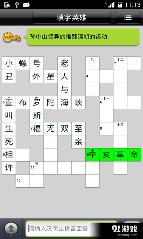 填字达人v6.6.8截图3
