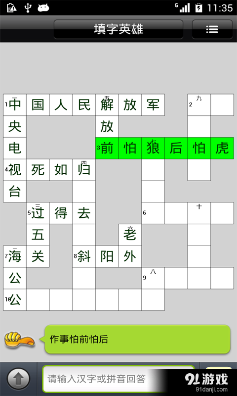 填字达人v6.6.8截图5
