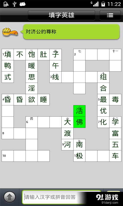 填字达人v6.6.8截图4