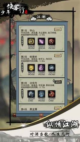 少年侠客行v1.7.4截图2