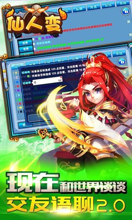 仙人变v1.8截图5