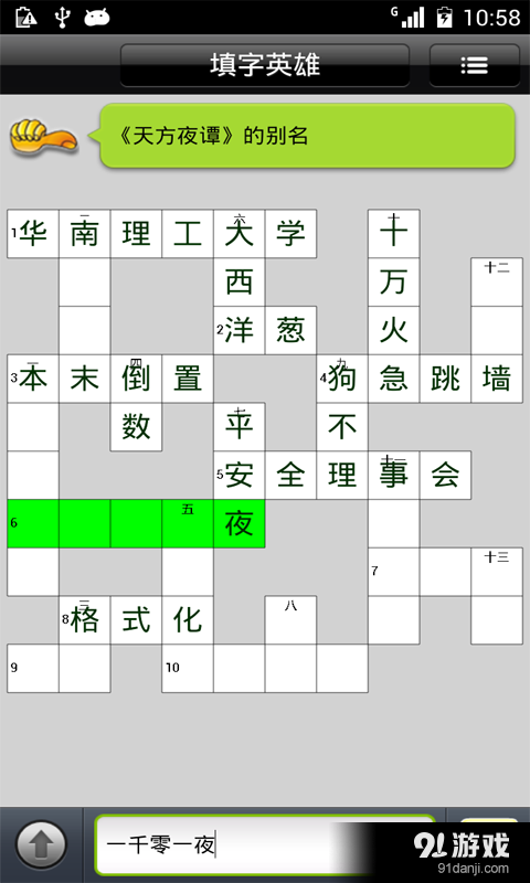 填字达人v6.6.8截图2