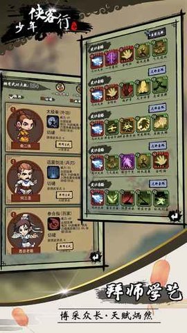 少年侠客行v1.7.4截图5