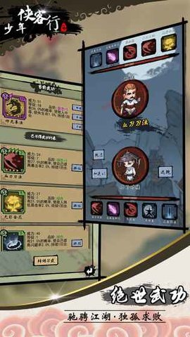 少年侠客行v1.7.4截图4