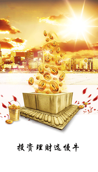 慢牛贷v1.3.5截图3