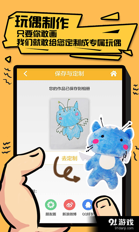 玩偶大师v3.3.8截图2