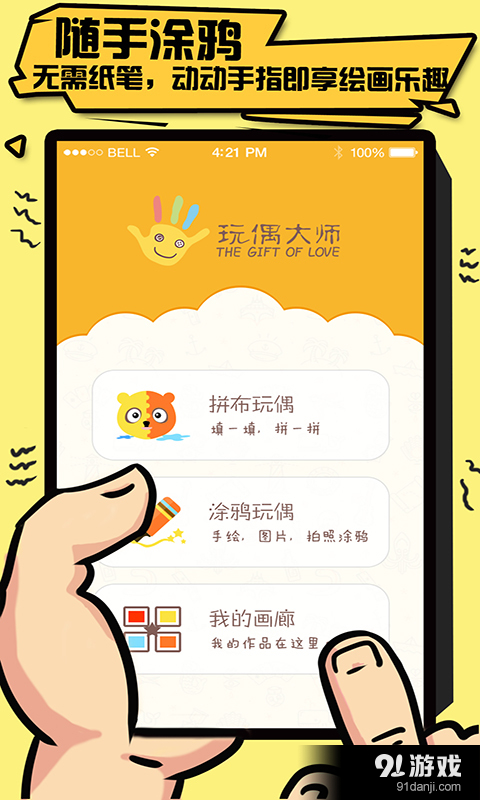 玩偶大师v3.3.8截图1