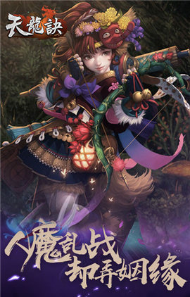 天龙诀v1.8截图3