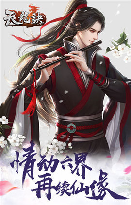 天龙诀v1.8截图2