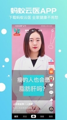 蚂蚁云医v2.7.6截图1