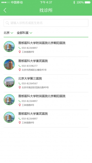 基层名医v1.3.4截图3