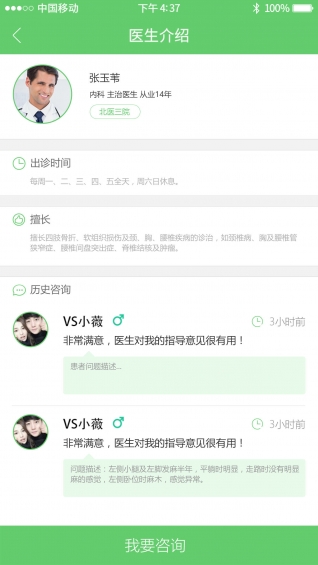 基层名医v1.3.4截图4