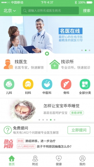 基层名医v1.3.4截图2