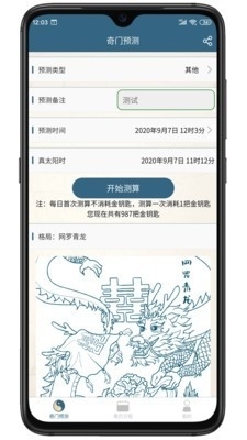 奇易门策划v1.3.5截图2