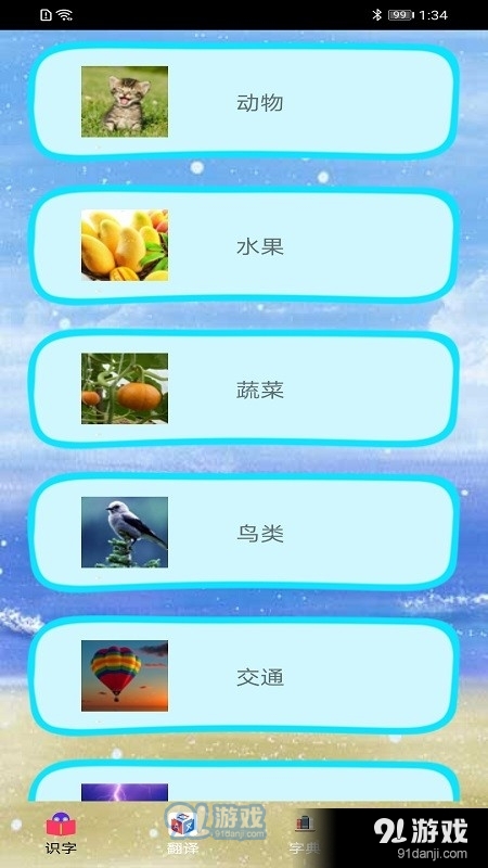 识字早教v1.7截图1