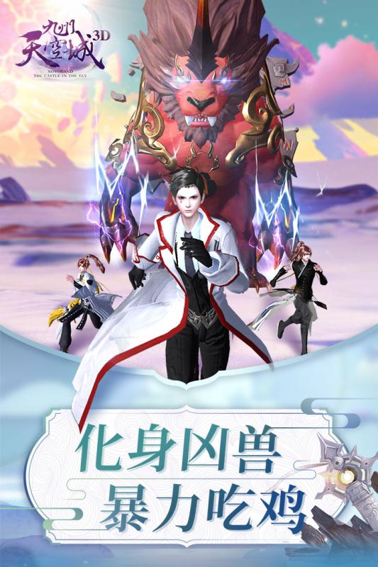 九州天空城3D免费v2.0.7截图1