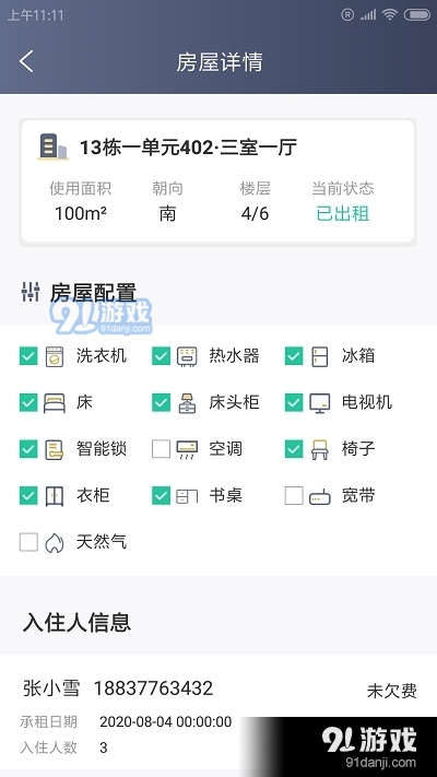 星辰房小二v1.1.04截图1