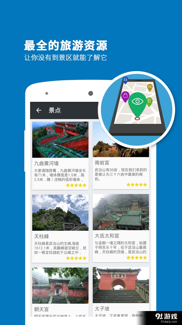 武当山导游v3.11.9截图2