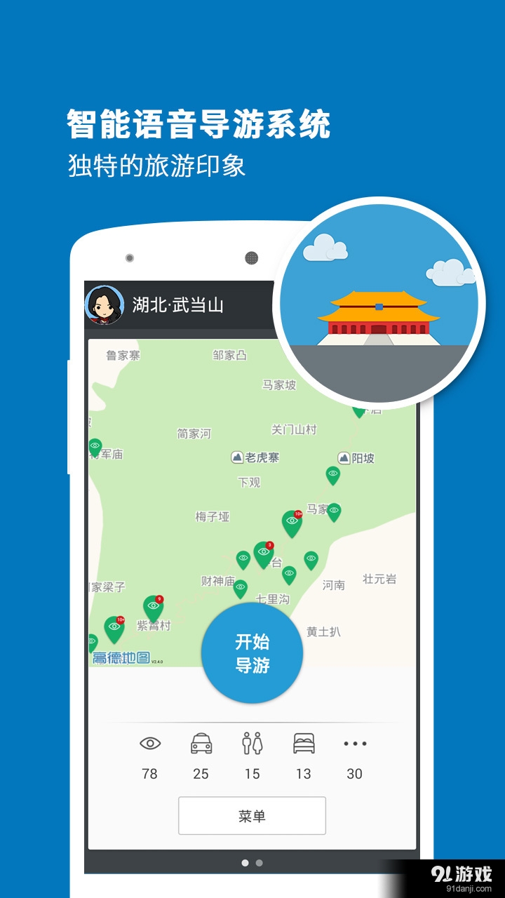 武当山导游v3.11.9截图1