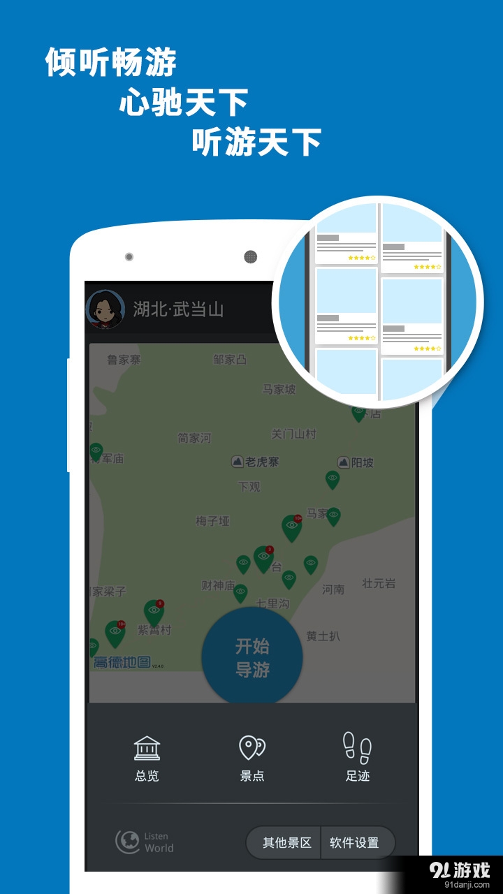 武当山导游v3.11.9截图4