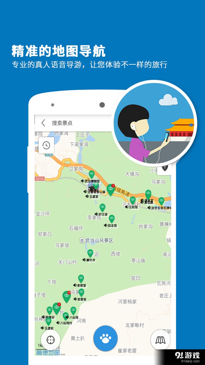 武当山导游v3.11.9截图3